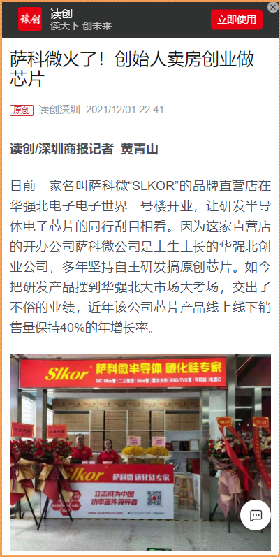 深圳商報讀創(chuàng)自媒體平臺薩科微宋仕強先生專訪文章