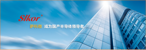 SLKOR薩科微slogen 成為“國(guó)產(chǎn)半導(dǎo)體領(lǐng)導(dǎo)者”
